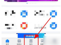 交易猫租号怎么弄 交易猫租号方法介绍