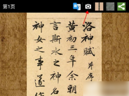 不厌书法怎么对比字 如何用不厌书法对比教程