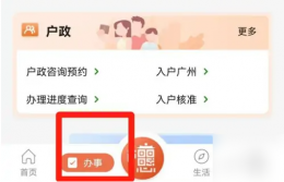 穗好办怎么查询积分 穗好办查积分方法介绍
