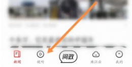 广东电视台app怎么看直播 触电新闻看直播方法
