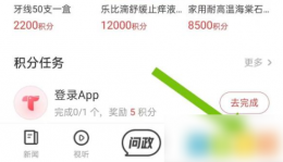 触电新闻app怎么办才能用 触电新闻app使用麦克风权限方法