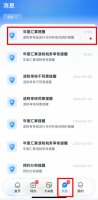 个税app如何上传资料 个人所得税app上传证明材料步骤一览