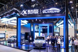 2026北京车展：科大讯飞以星火大模型领航智能座舱新未来