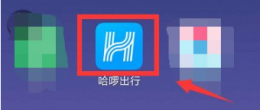 哈啰出行免密支付功能怎么取消 哈啰出行如何关闭免密支付