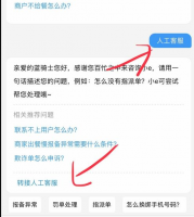蜂鸟众包人工客服在哪里 如何在线咨询人工客服