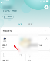 米家app摄像头怎么共享给家人 米家共享摄像头方法
