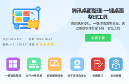腾讯桌面整理使用技巧合集：10 问搞懂文件夹映射与格子管理