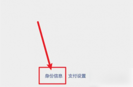 微信更新身份证件信息怎么弄 微信身份证过期更新方法