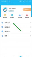 海南工会云如何认证会员 海南工会云认证会员方法