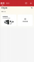 指尖看看怎么连接监控设备 指尖看看连接监控设备方法
