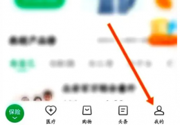 众安保险app上怎么退保 众安保险app在线退保方法介绍
