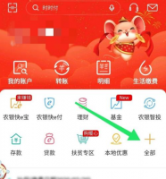 中国农业银行app怎么取消短信收费 农业银行app取消短信服务费教程