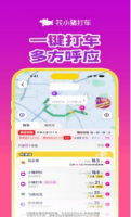 花小猪打车记录怎么查询 行程记录订单查看方法