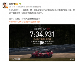 小米YU7 GT纽北创纪录！中国车手任周灿致谢雷军：用速度诠释一切
