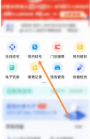 津医保预约挂号在哪里 津医保app在线挂号教程