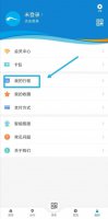 成都地铁app可以开发票吗 操作方法介绍