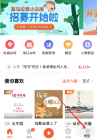 喜马拉雅听书会员怎么解除续费 喜马拉雅取消会员自动续费步骤