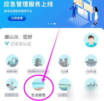 我的盐城app怎么交水电费 我的盐城App缴纳电费方法