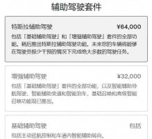 特斯拉FSD中文名再调整 监督版入华加速 适配本土交通待突破