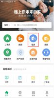 链家app怎么发布出租房子信息 发布出租信息方法