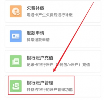 粤通卡etc如何更换绑定的银行卡 粤通卡更换绑定银行卡教程