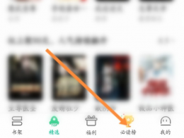 爱奇艺小说排行榜在哪里看 爱奇艺小说看排行榜小说方法