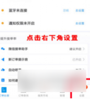 淘宝闪购商家版如何暂停营业 饿了么商家版停止营业方法介绍