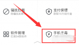 360手机卫士杀毒功能在哪里 360卫士查杀手机病毒方法
