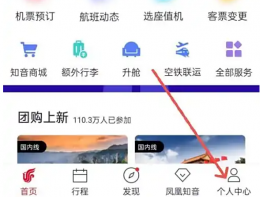 南方航空app语言设置在哪里 南方航空APP选择语言方法