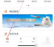 海航app积分商城怎么进入 海南航空查看积分商城方法