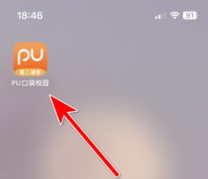 pu口袋校园如何扫码 PU口袋校园扫描二维码方法
