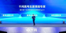 操作简单 报告丰富 千问高考志愿填报agent使用体验