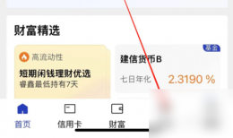 建设银行手机app怎么下载个人征信报告 建设银行APP下载个人信用报告方法