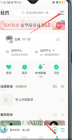 qq音乐app扫码在哪里 具体操作步骤