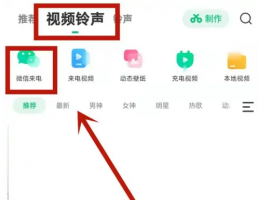 酷狗铃声可以设置微信铃声吗 酷狗铃声设置微信铃声方法介绍