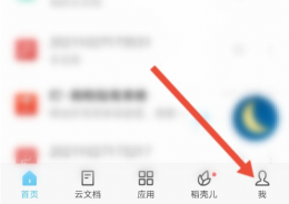 手机wps云空间已满怎么删除 手机wps云空间清理方法