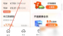 滴滴app里面的借钱怎么借的 滴滴app借钱方法