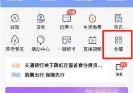 交通银行app怎么查工资明细 交通银行查工资单方法