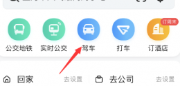 高德地图上线停车雷达怎么用 高德地图停车雷达使用方法