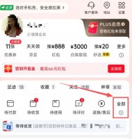 京东app购物在哪里开发票 京东购物如何开发票
