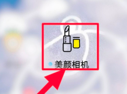 美颜相机如何设置拍照好看 美颜相机设置好看方法