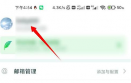 网易邮箱大师号怎么注销 网易邮箱大师注销邮箱账号教程