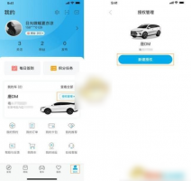 比亚迪app如何授权给别人 比亚迪app授权他人方法介绍