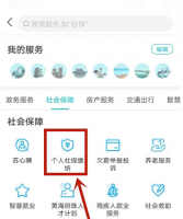 我的盐城app怎么缴居民社保 操作方法介绍
