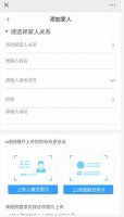 蒙速办可以添加家人吗 蒙速办添加家人方法