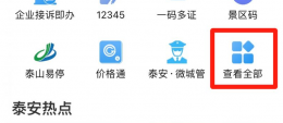 爱山东app怎么查中考成绩 爱山东app中考成绩查询方法