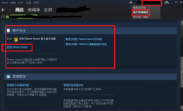 手机steam令牌怎么关掉 关闭安全令牌方法