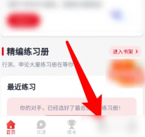 中公题库在哪里做题 具体操作方法介绍