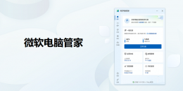 微软电脑管家如何关闭自动更新？微软电脑管家关闭自动更新的方法