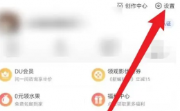 百度app自动扣款怎么关闭 百度app取消自动续费教程